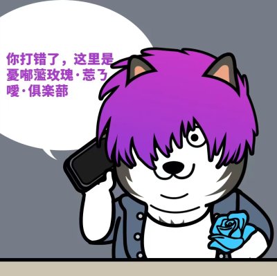 非主流